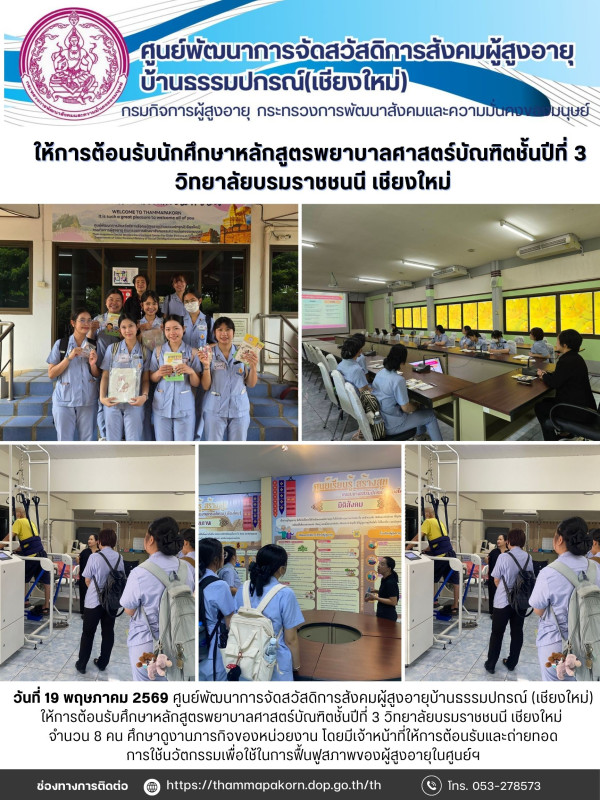 จดหมายข่าวประจำวันที่ 19 พฤษภาคม 2569