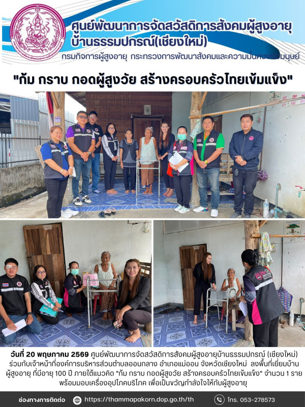 จดหมายข่าวประจำวันที่ 20 พฤษภาคม 2569