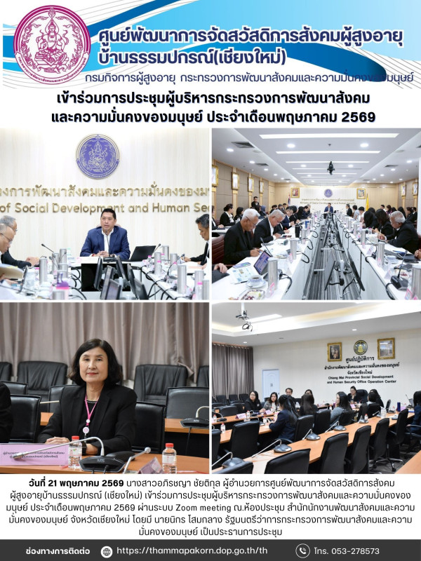 จดหมายข่าวประจำวันที่ 21 พฤษภาคม 2569