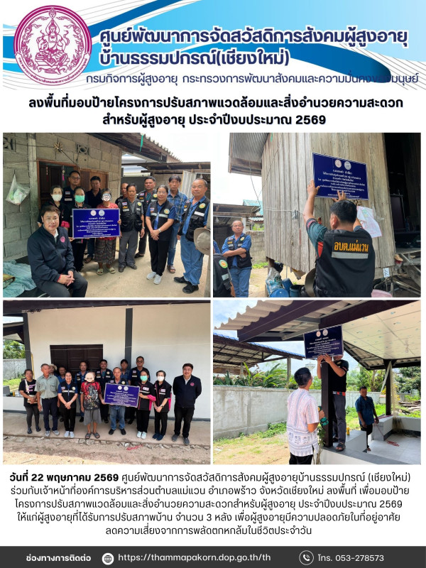 จดหมายข่าวประจำวันที่ 22 พฤษภาคม 2569