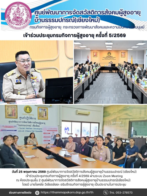 จดหมายข่าวประจำวันที่ 25 พฤษภาคม 2569