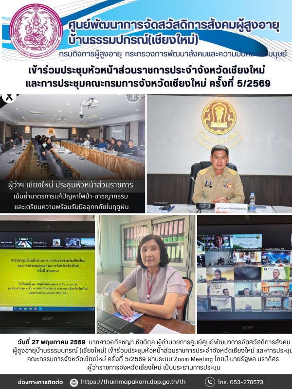 จดหมายข่าวประจำวันที่ 27 พฤษภาคม 2569