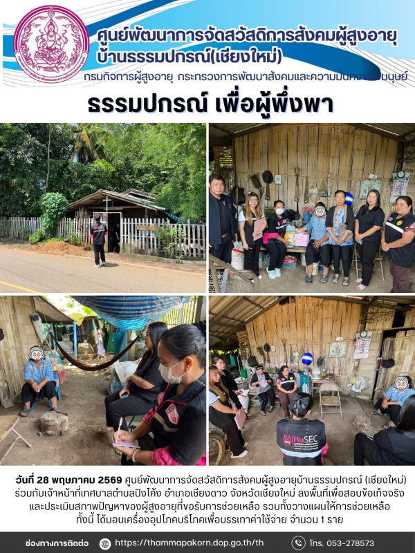 จดหมายข่าวประจำวันที่ 28 พฤษภาคม 2569