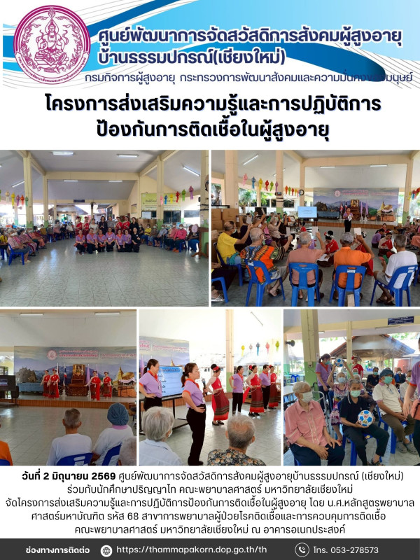 จดหมายข่าวประจำวันที่ 2 มิถุนายน 2569
