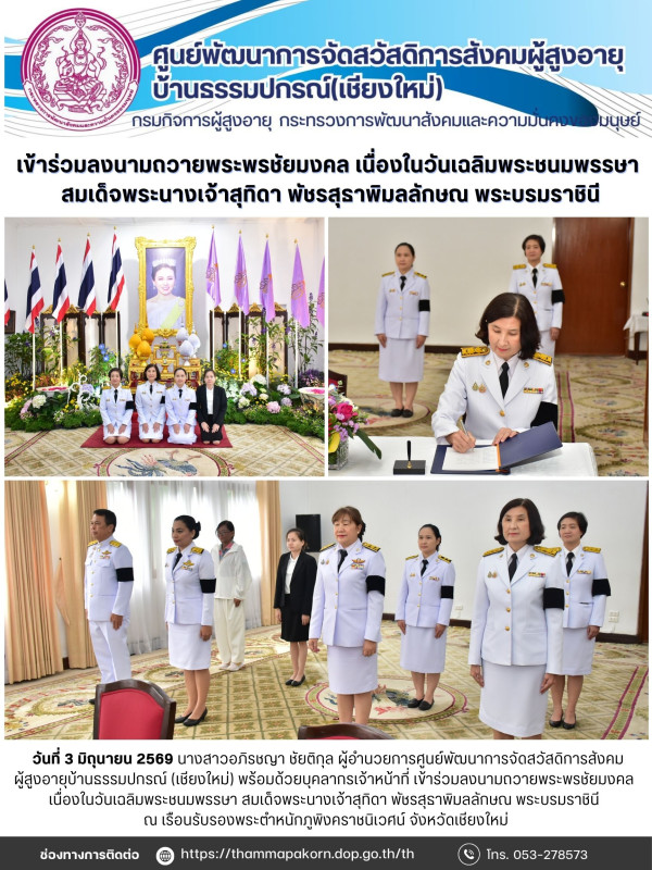 จดหมายข่าวประจำวันที่ 3 มิถุนายน 2569