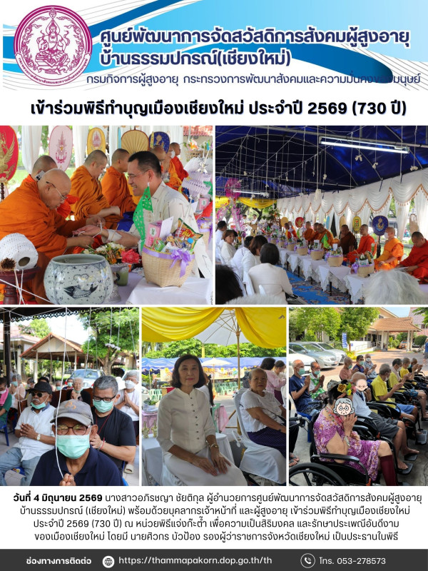 จดหมายข่าวประจำวันที่ 4 มิถุนายน 2569