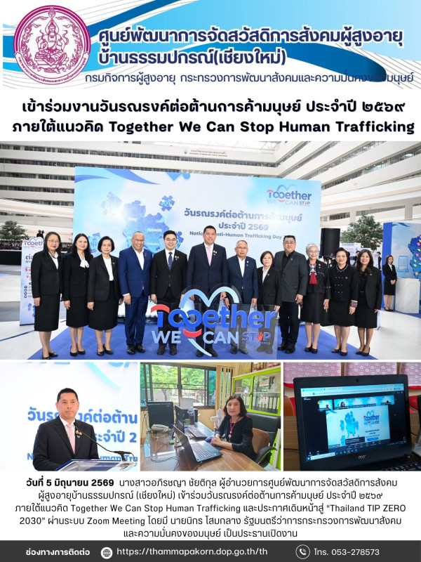 จดหมายข่าวประจำวันที่ 5 มิถุนาย 2569