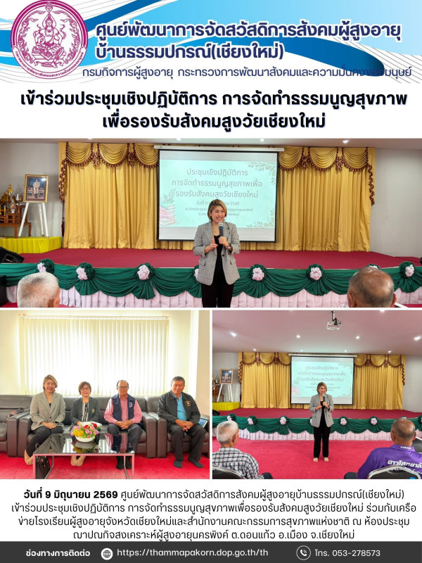 จดหมายข่าวประจำวันที่ 9 มิถุนายน 2569