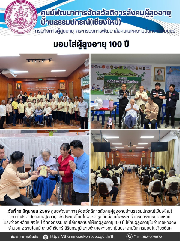 จดหมายข่าวประจำวันที่ 10 มิถุนายน 2569