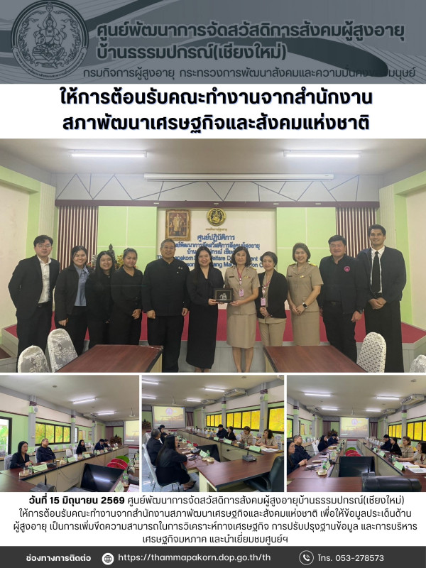 จดหมายข่าวประจำวันที่ 15 มิถุนายน 2569