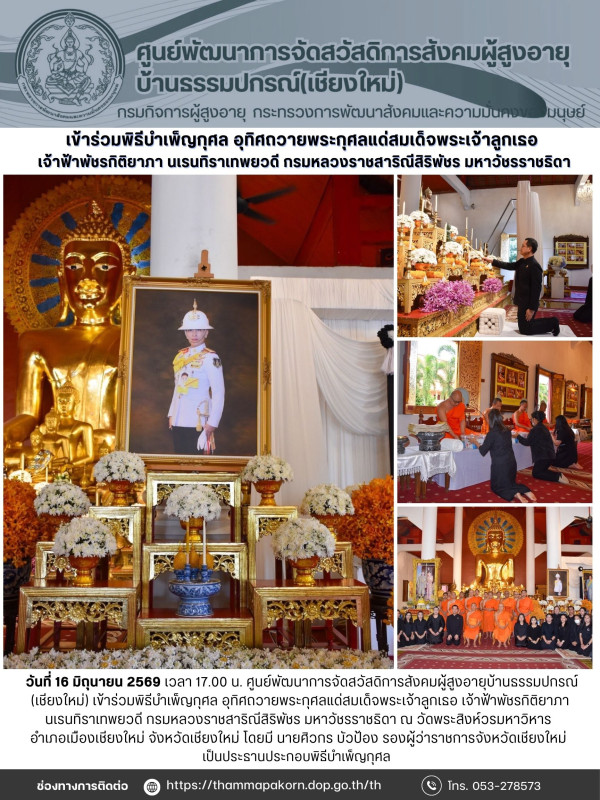 จดหมายข่าวประจำวันที่ 17 มิถุนายน 2569