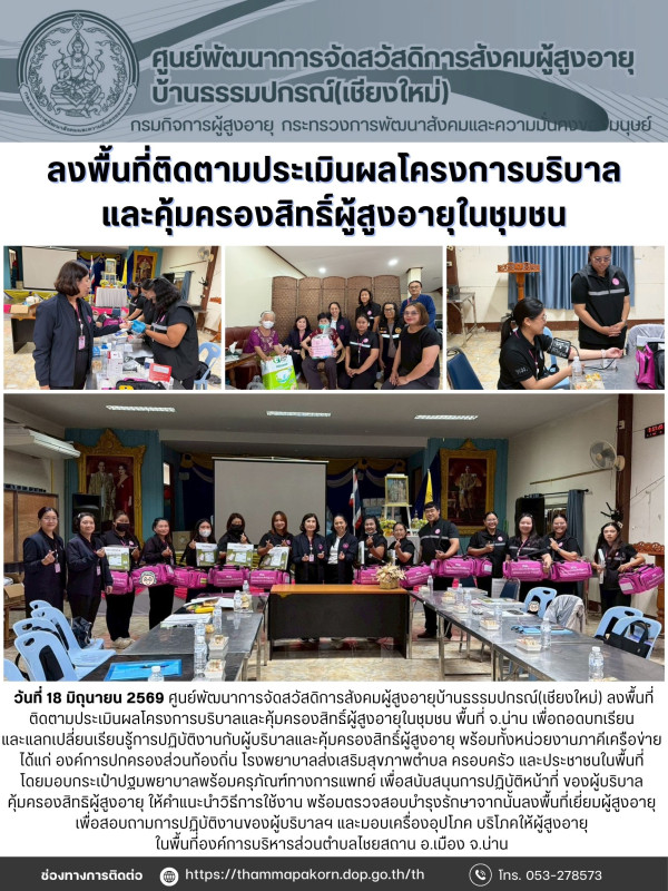 จดหมายข่าวประจำวันที่ 18 มิถุนายน 2569