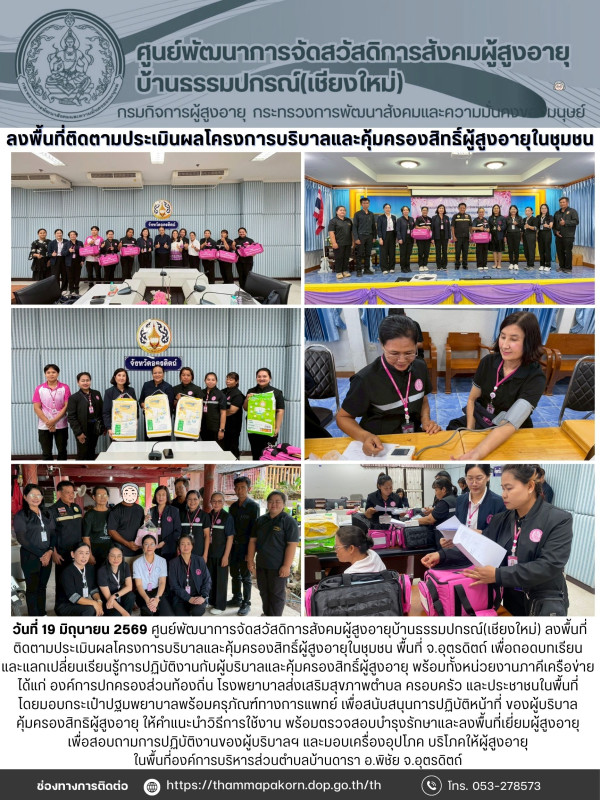 จดหมายข่าวประจำวันที่ 19 มิถุนายน 2569
