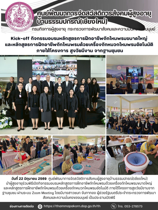 จดหมายข่าวประจำวันที่ 22 มิถุนายน 2569