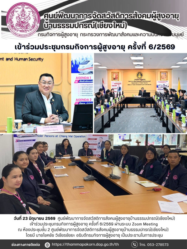 จดหมายข่าวประจำวันที่ 23 มิถุนายน 2569