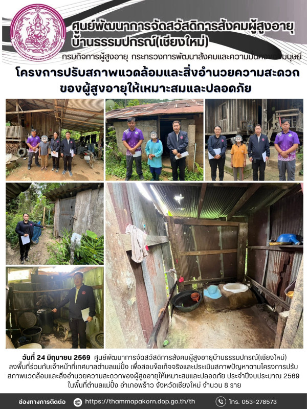 จดหมายข่าวประจำวันที่ 24 มิถุนายน 2569