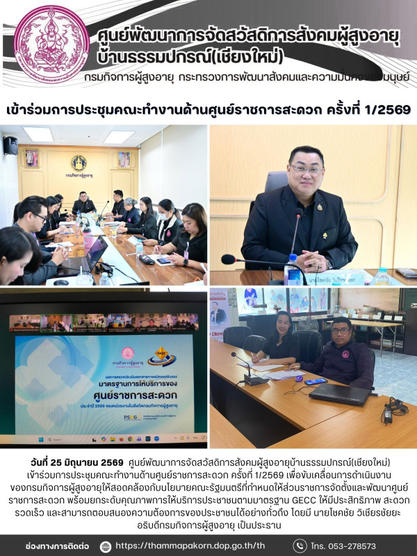 จดหมายข่าวประจำวันที่ 25 มิถุนายน 2569