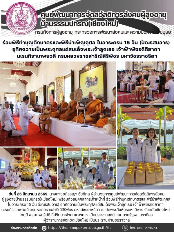 จดหมายข่าวประจำวันที่ 26 มิถุนายน 2569