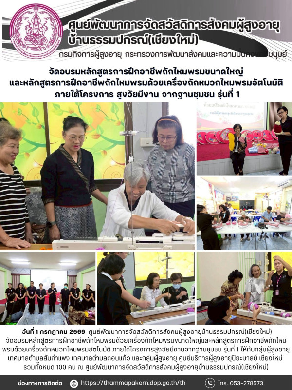 จดหมายข่าวประจำวันที่ 1 กรกฎาคม 2569