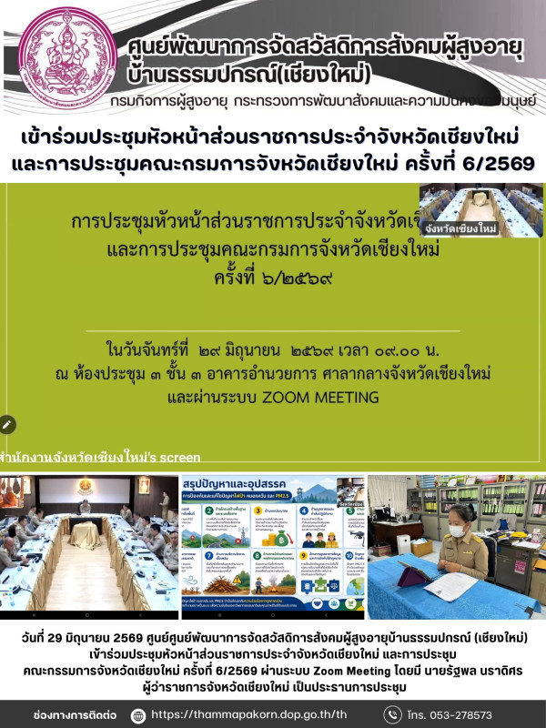 จดหมายข่าวประจำวันที่ 29 มิถุนายน 2569