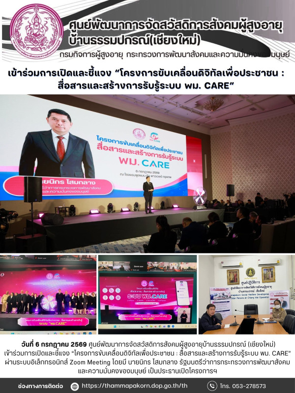 จดหมายข่าวประจำวันที่ 6 กรกฎาคม 2569