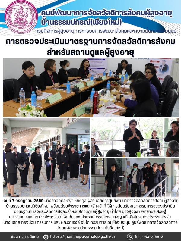 จดหมายข่าวประจำวันที่ 7 กรกฎาคม 2569