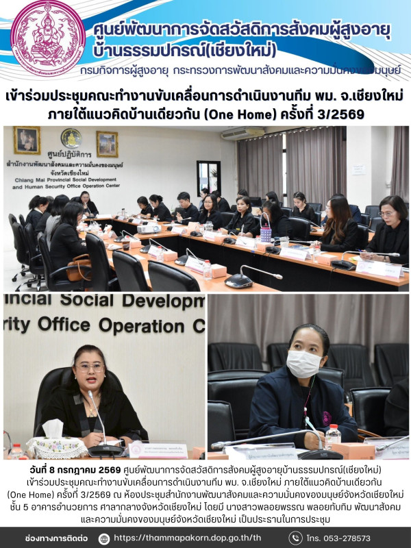 จดหมายข่าวประจำวันที่ 8 กรกฎาคม 2569