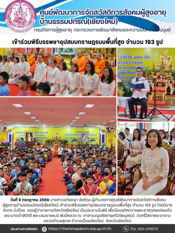 จดหมายข่าวประจำวันที่ 9 กรกฎาคม 2569