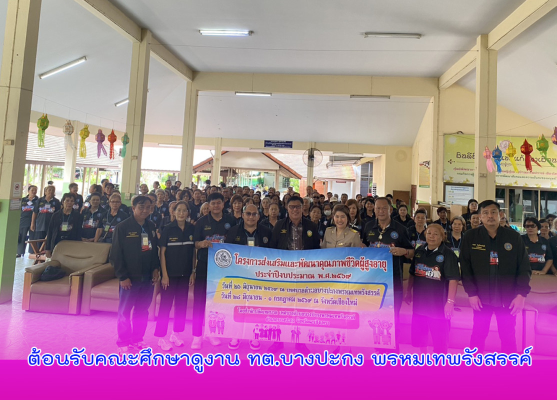 ต้อนรับคณะศึกษาดูงาน ทต.บางปะกง พรหมเทพรังสรรค์