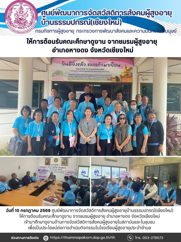 จดหมายข่าวประจำวันที่ 10 กรกฎาคม 2569
