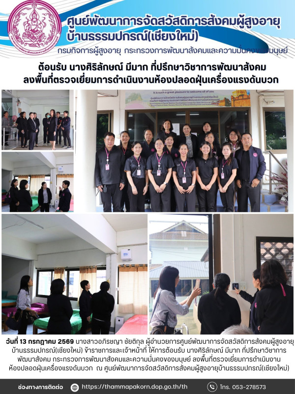 จดหมายข่าวประจำวันที่ 13 กรกฎาคม 2569