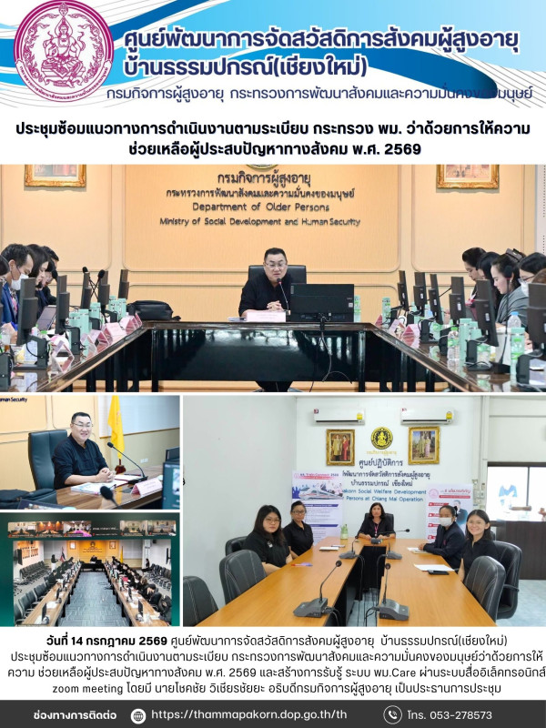 จดหมายข่าวประจำวันที่ 14 กรกฎาคม 2569