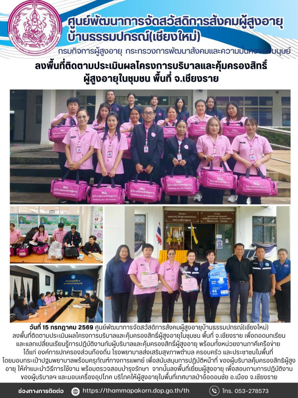 จดหมายข่าวประจำวันที่ 15 กรกฎาคม 2569