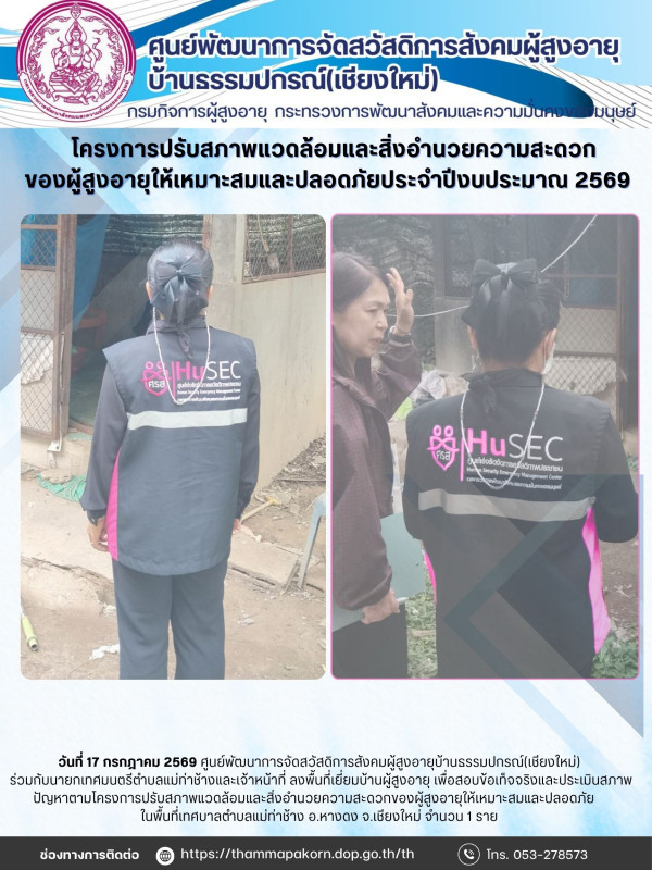 จดหมายข่าวประจำวันที่ 17 กรกฎาคม 2569