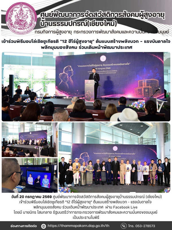 จดหมายข่าวประจำวันที่ 20 กรกฎาคม 2569