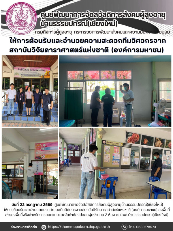 จดหมายข่าวประจำวันที่ 22 กรกฎาคม 2569