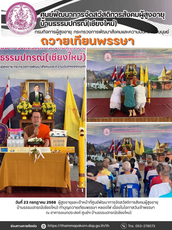 จดหมายข่าวประจำวันที่ 23 กรกฎาคม 2569