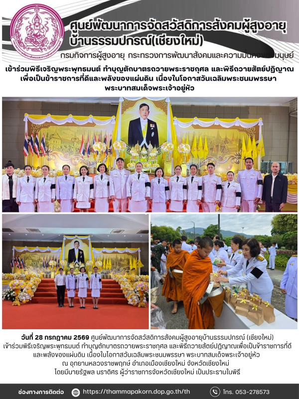 จดหมายข่าวประจำวันที่ 31 กรกฎาคม 2569