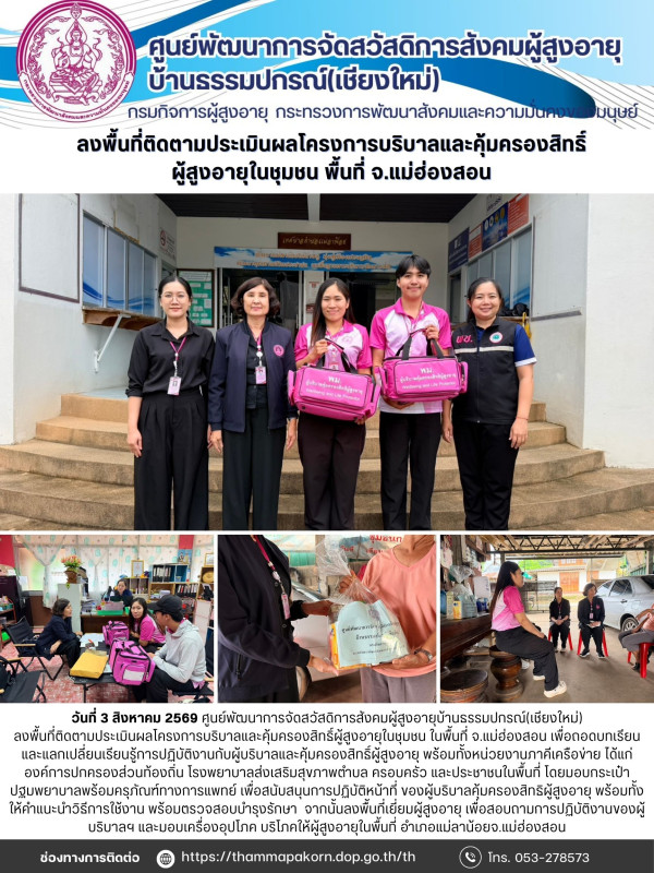 จดหมายข่าวประจำวันที่ 3 สิงหาคม 2569