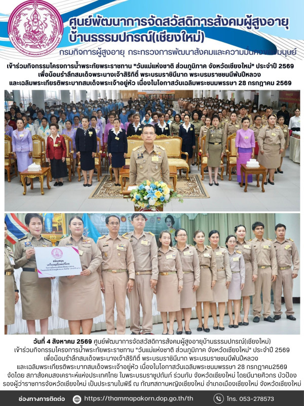 จดหมายข่าวประจำวันที่ 4 สิงหาคม 2569