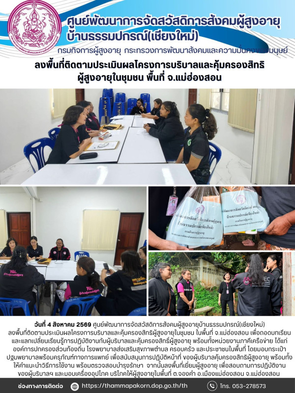 จดหมายข่าวประจำวันที่ 5 สิงหาคม 2569