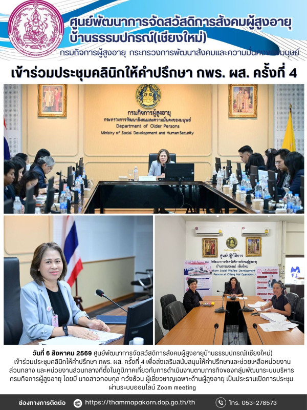 จดหมายข่าวประจำวันที่ 6 สิงหาคม 2569