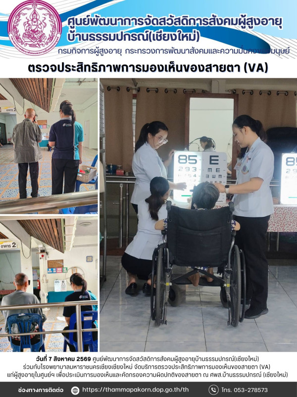 จดหมายข่าวประจำวันที่ 7 สิงหาคม 2569