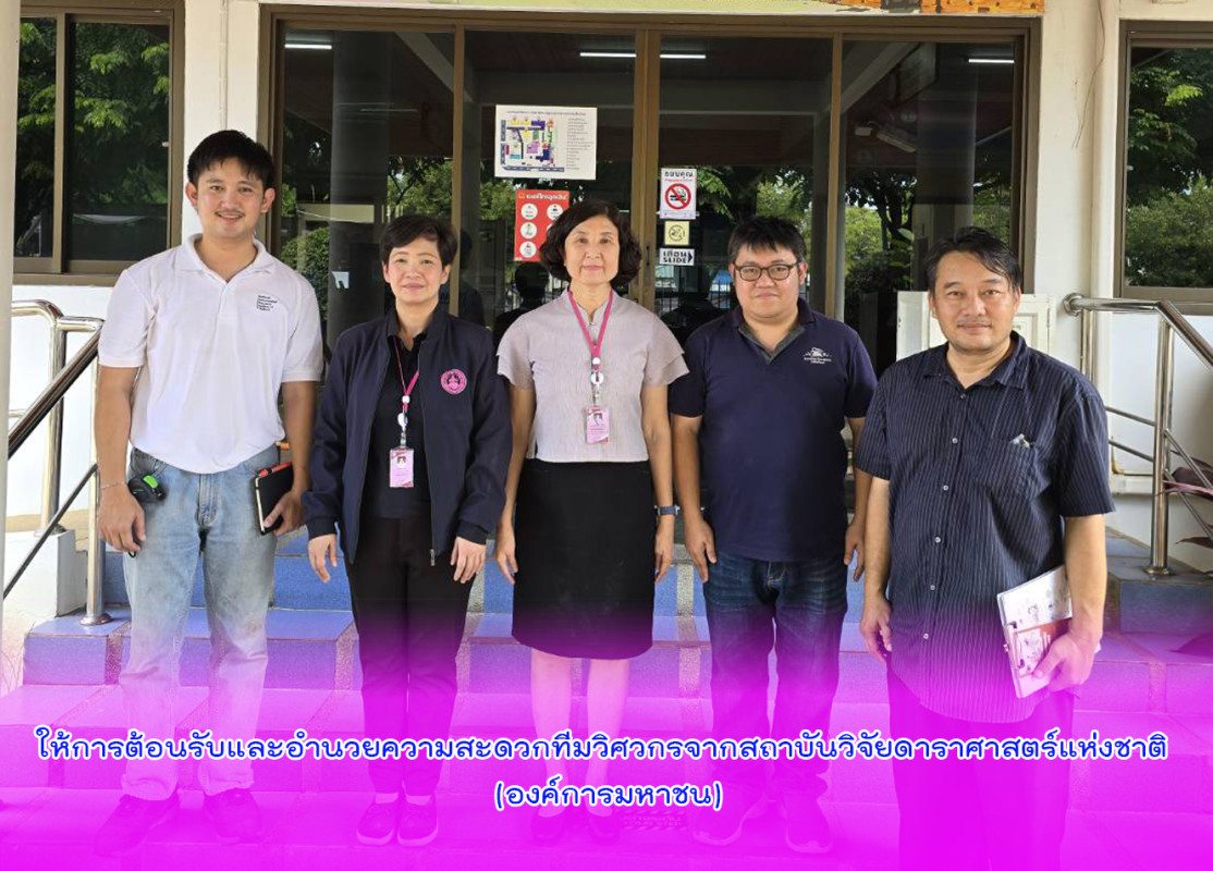ให้การต้อนรับและอำนวยความสะดวกทีมวิศวกรจากสถาบันวิจัยดาราศาสตร์แห่งชาติ (องค์การมหาชน)