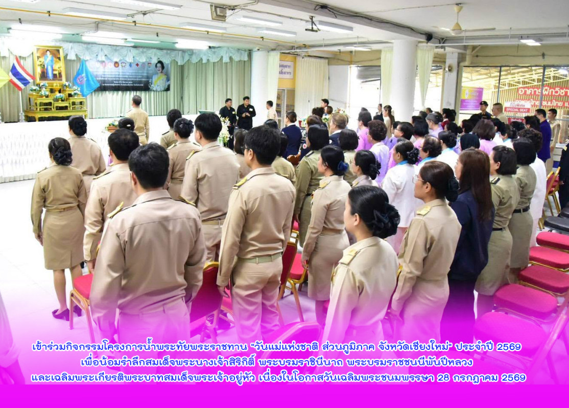 เข้าร่วมกิจกรรมโครงการน้ำพระทัยพระราชทาน 
