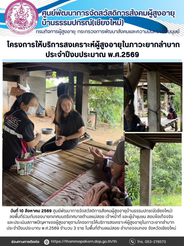 จดหมายข่าวประจำวันที่ 10 สิงหาคม 2569