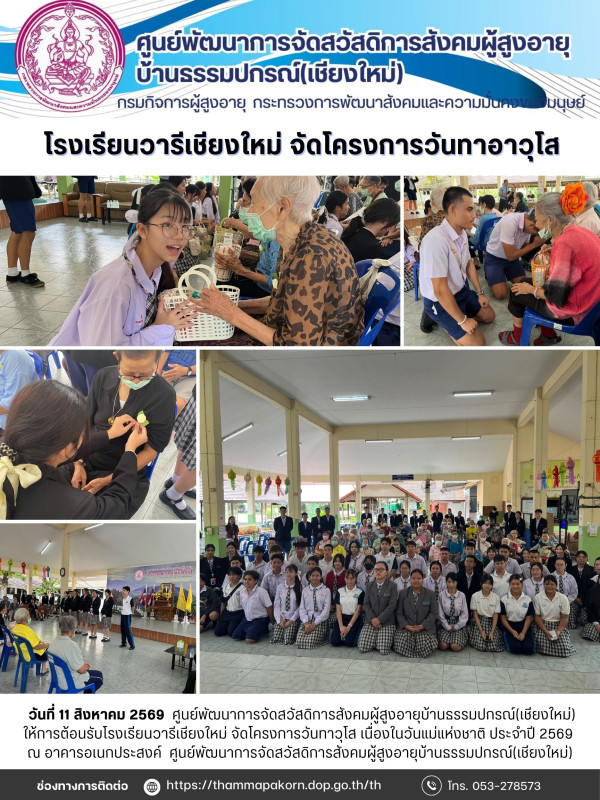 จดหมายข่าวประจำวันที่ 11 สิงหาคม 2569