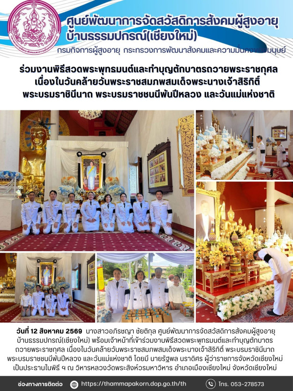 จดหมายข่าวประจำวันที่ 12 สิงหาคม 2569
