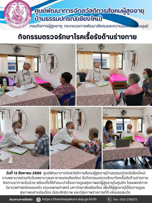 จดหมายข่าวประจำวันที่ 13 สิงหาคม 2569