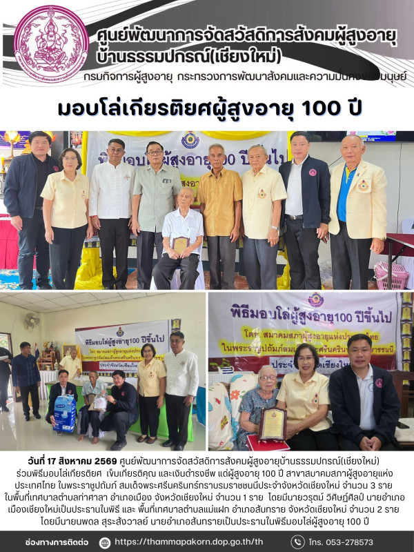 จดหมายข่าวประจำวันที่ 17 สิงหาคม 2569